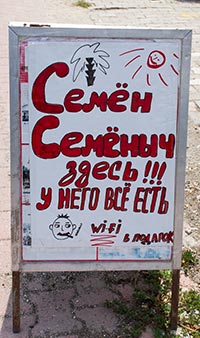 Семен